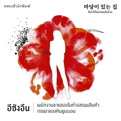 มีอะไรในสวนหลังบ้าน 02