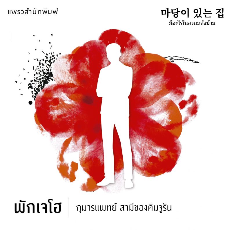 ร้านหนังสือออนไลน์ในเครืออมรินทร์