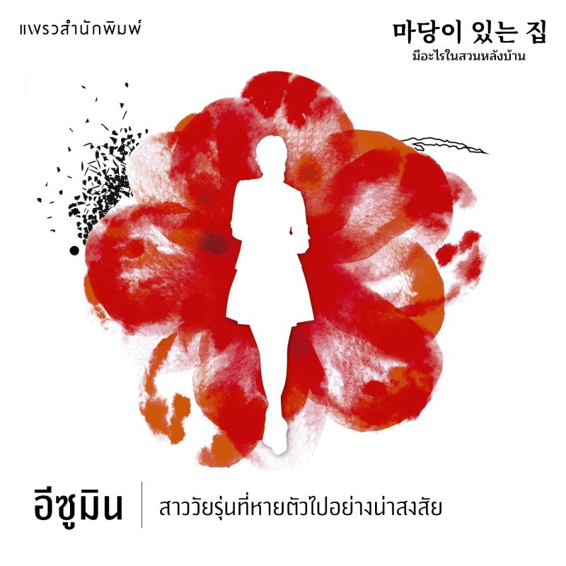 ร้านหนังสือออนไลน์ในเครืออมรินทร์