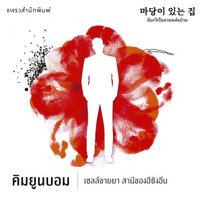 มีอะไรในสวนหลังบ้าน 06