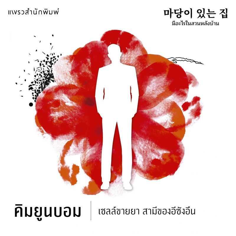 ร้านหนังสือออนไลน์ในเครืออมรินทร์