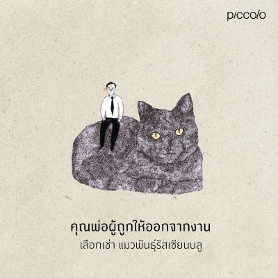 ขอให้แมวโอบกอดคุณ 117