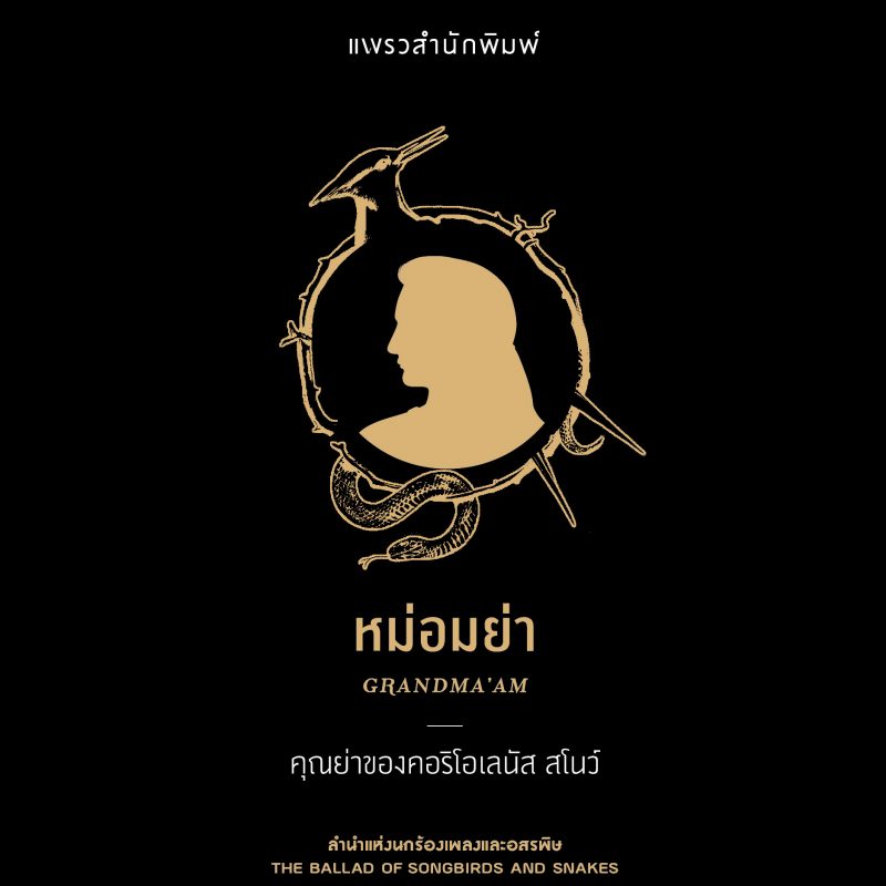 ร้านหนังสือออนไลน์ในเครืออมรินทร์