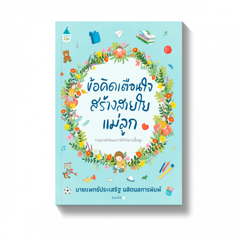 ร้านหนังสือออนไลน์ในเครืออมรินทร์