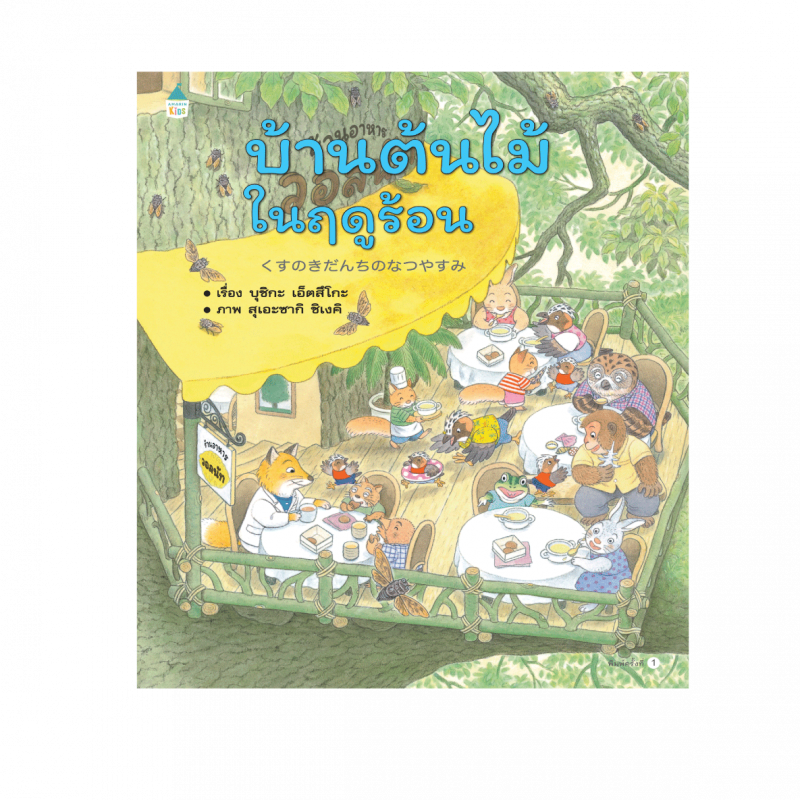 ร้านหนังสือออนไลน์ในเครืออมรินทร์