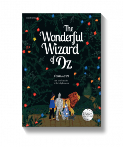 พ่อมดแห่งออซ THE WONDERFUL WIZARD OF OZ