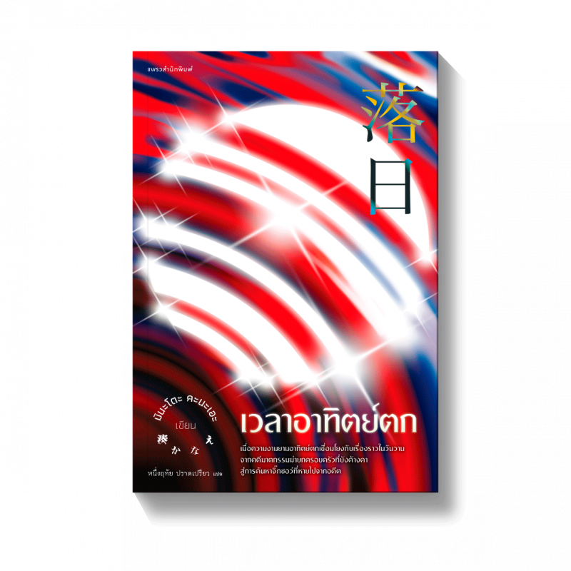 ร้านหนังสือออนไลน์ในเครืออมรินทร์