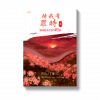 แผนลวงคดีรัก เล่ม 4 (เล่มจบ)