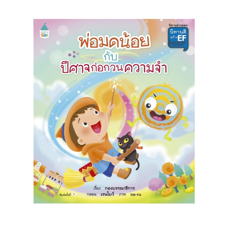 ร้านหนังสือออนไลน์ในเครืออมรินทร์