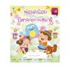 พ่อมดน้อยกับปีศาจก่อกวนสมาธิ