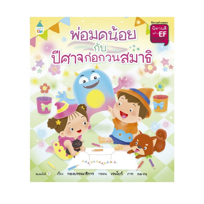 ร้านหนังสือออนไลน์ในเครืออมรินทร์