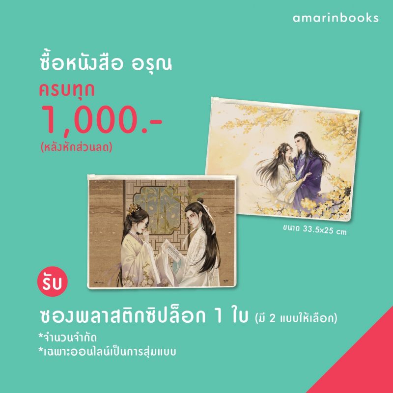 ร้านหนังสือออนไลน์ในเครืออมรินทร์