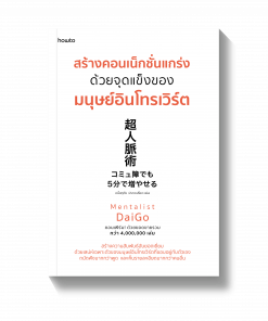 สร้างคอนเน็กชั่นแกร่งด้วยจุดแข็งของมนุษย์อินโทรเวิร์ต
