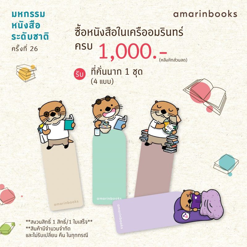 ร้านหนังสือออนไลน์ในเครืออมรินทร์