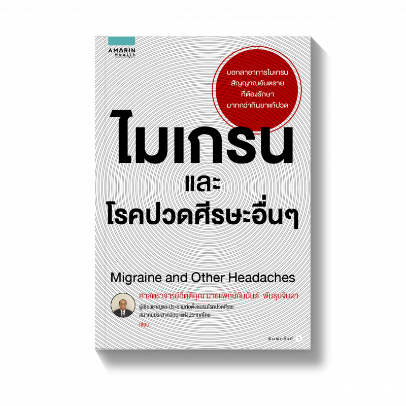 ร้านหนังสือออนไลน์ในเครืออมรินทร์