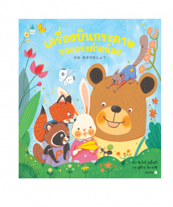เครื่องบินกระดาษของกระต่ายน้อย