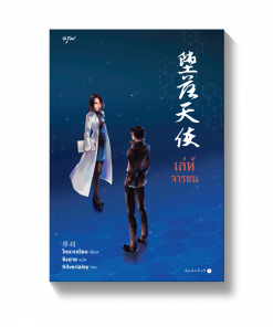 เล่ห์จารชน