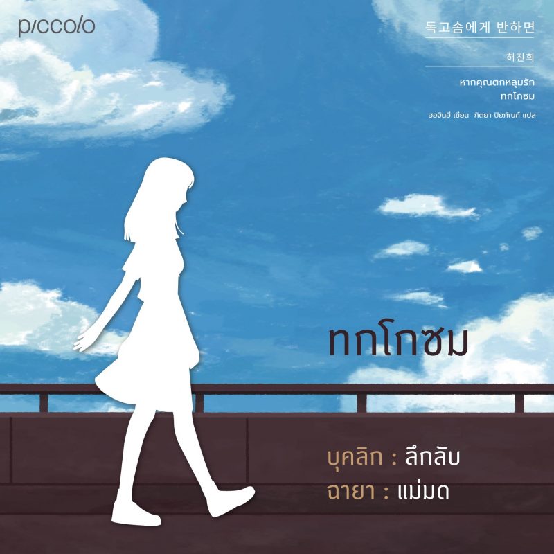ร้านหนังสือออนไลน์ในเครืออมรินทร์