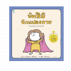 นัทสึมินักแปลงกาย (ปกแข็ง)