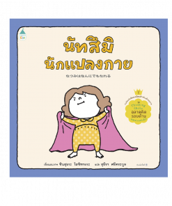 นัทสึมินักแปลงกาย (ปกแข็ง)