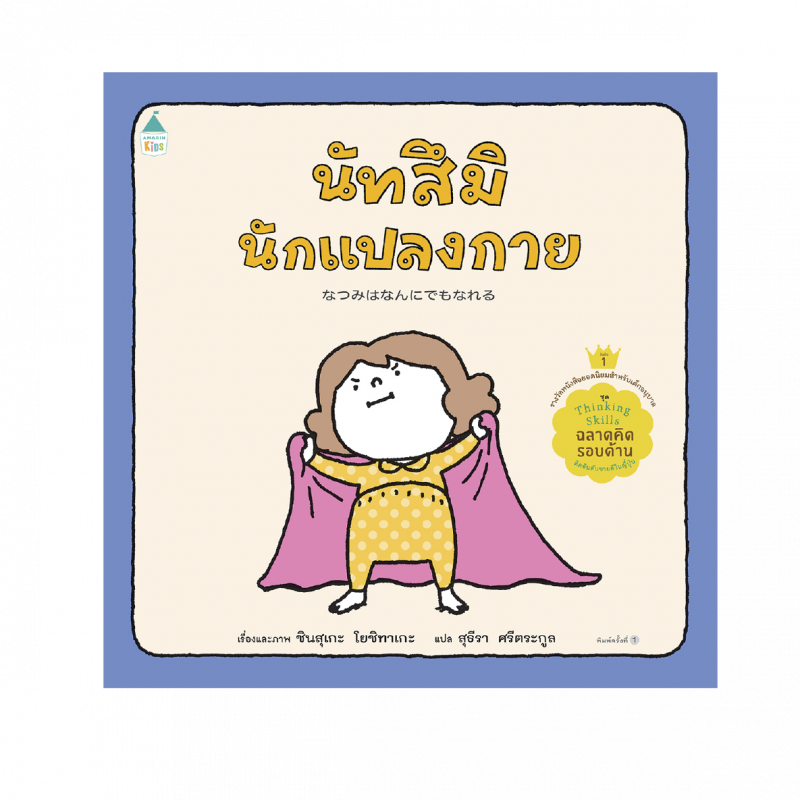 ร้านหนังสือออนไลน์ในเครืออมรินทร์