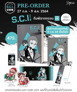 (Pre-order) S.C.I ทีมพิฆาตทรชน เล่ม 8 + พรีเมียม