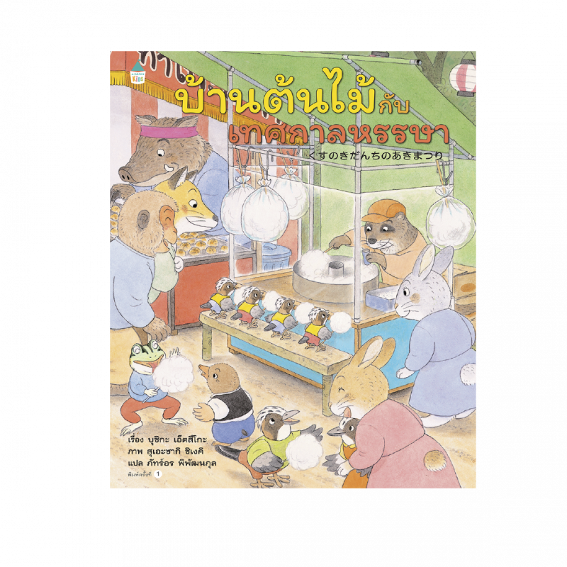 ร้านหนังสือออนไลน์ในเครืออมรินทร์