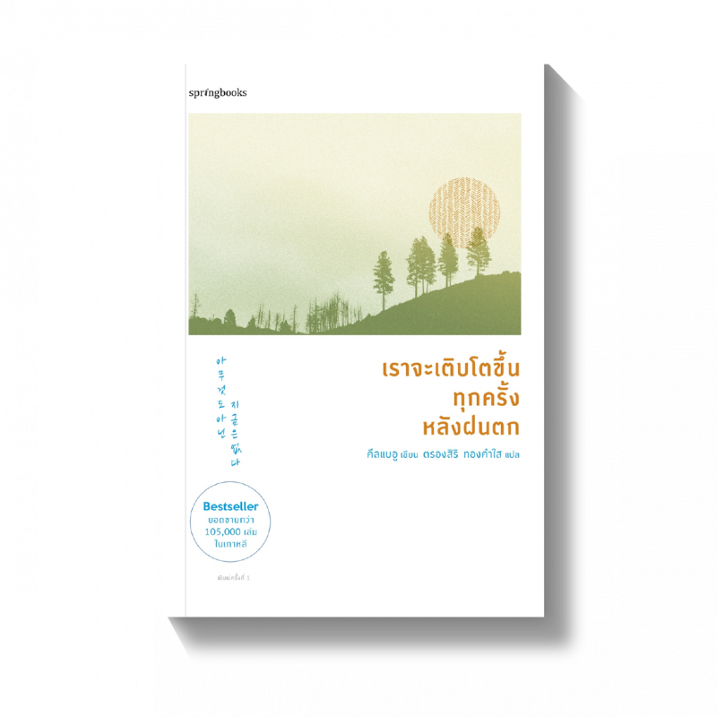 ร้านหนังสือออนไลน์ในเครืออมรินทร์