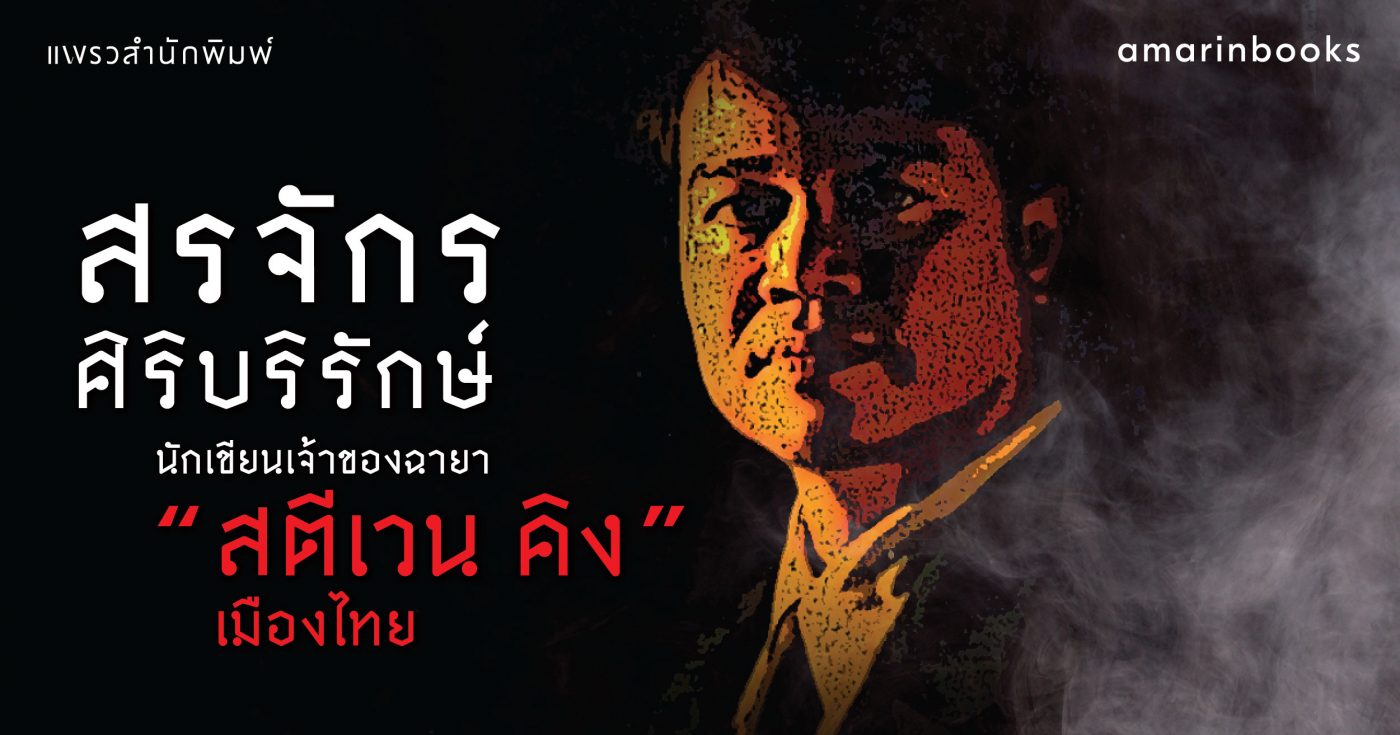 ร้านหนังสือออนไลน์ในเครืออมรินทร์