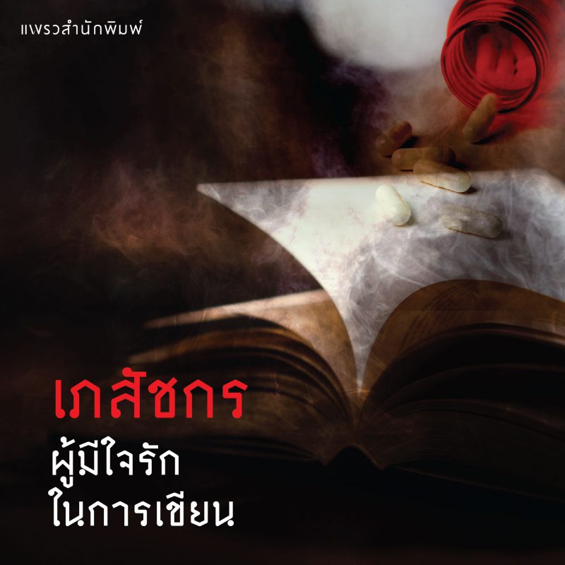 ร้านหนังสือออนไลน์ในเครืออมรินทร์