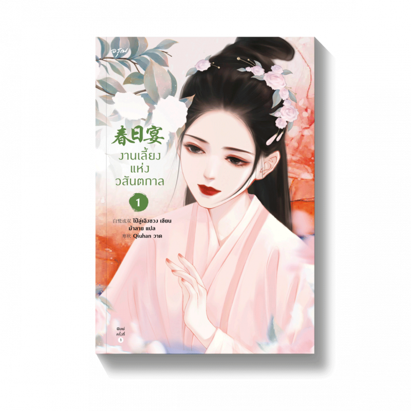ร้านหนังสือออนไลน์ในเครืออมรินทร์