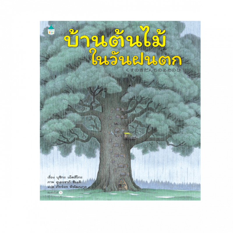 ร้านหนังสือออนไลน์ในเครืออมรินทร์