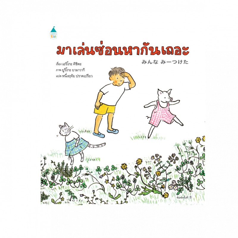 ร้านหนังสือออนไลน์ในเครืออมรินทร์