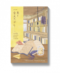 หนังสือเล่มหนึ่งซึ่งไม่มีวางขาย