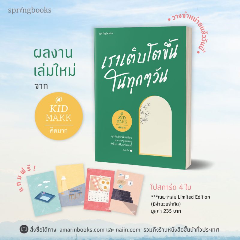 ร้านหนังสือออนไลน์ในเครืออมรินทร์