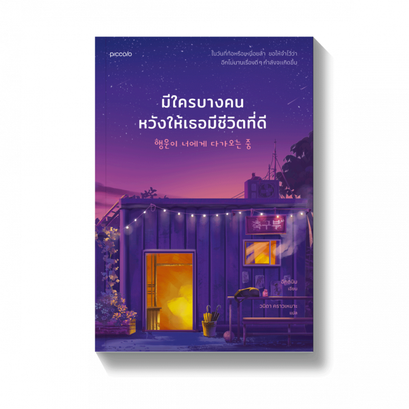 ร้านหนังสือออนไลน์ในเครืออมรินทร์