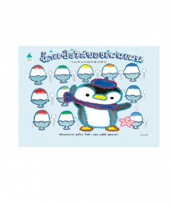 น้ำแข็งไสของเพนเพน