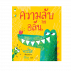 ความลับของอลัน - ปกแข็ง