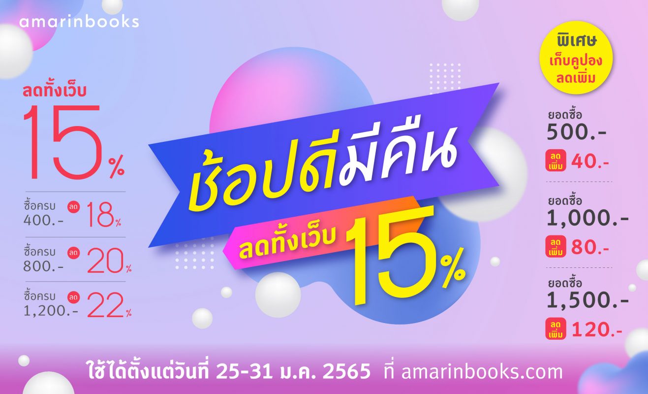 ร้านหนังสือออนไลน์ในเครืออมรินทร์