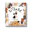 ผมชื่อบาร์คลีย์ (ปกแข็ง)