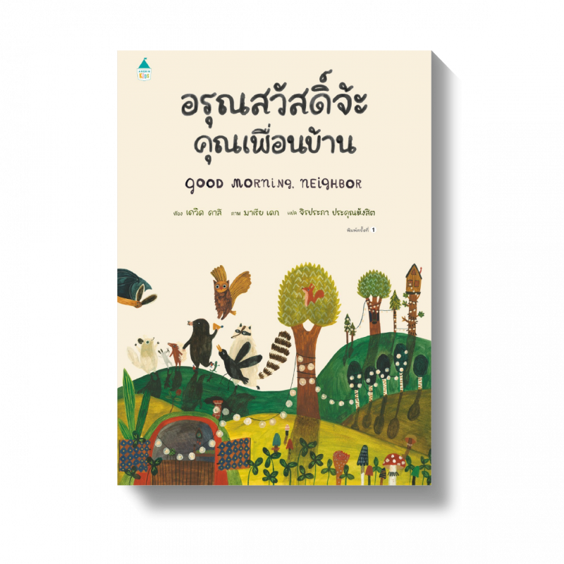 ร้านหนังสือออนไลน์ในเครืออมรินทร์