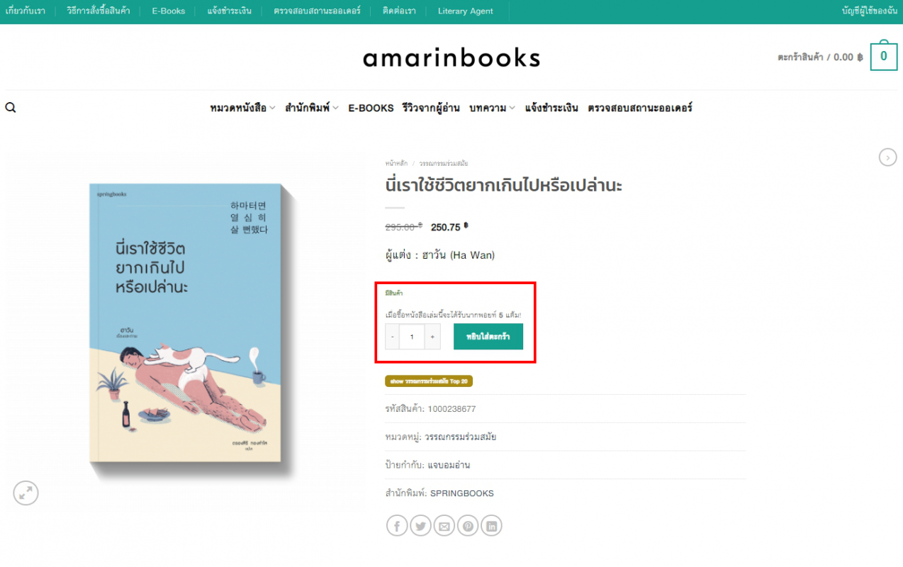 ร้านหนังสือออนไลน์ในเครืออมรินทร์