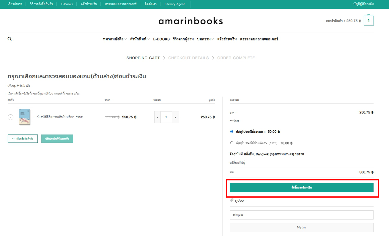 ร้านหนังสือออนไลน์ในเครืออมรินทร์