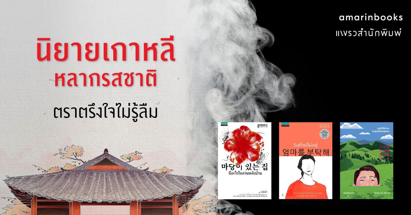 ร้านหนังสือออนไลน์ในเครืออมรินทร์