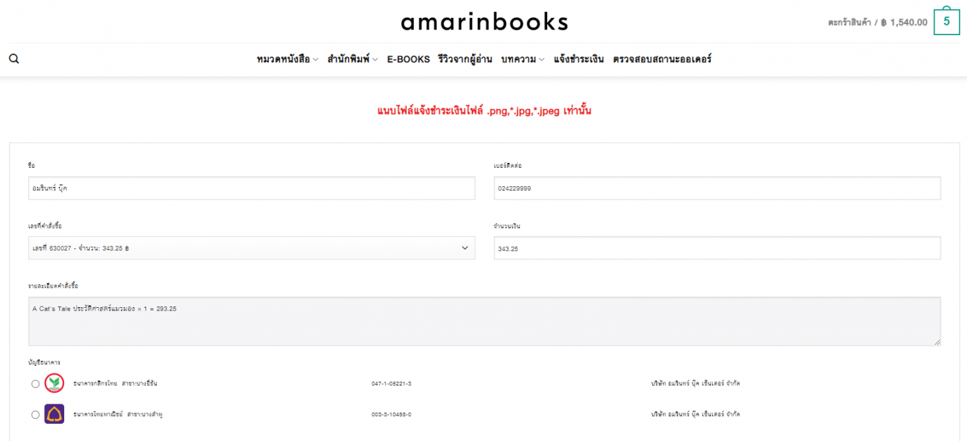 ร้านหนังสือออนไลน์ในเครืออมรินทร์