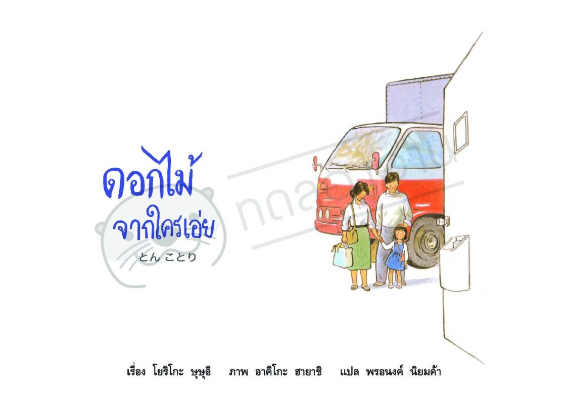 ร้านหนังสือออนไลน์ในเครืออมรินทร์