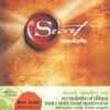 The Secret เดอะซีเคร็ต
