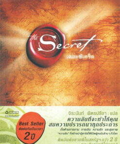 The Secret เดอะซีเคร็ต