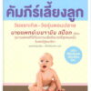 คัมภีร์เลี้ยงลูก - ปกแข็ง