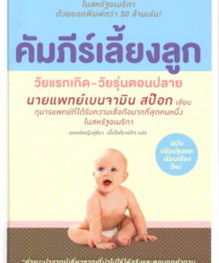 คัมภีร์เลี้ยงลูก - ปกแข็ง